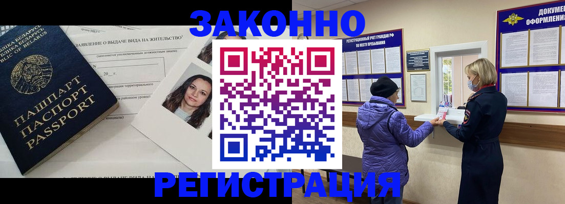 временная регистрация купить в Новомосковске