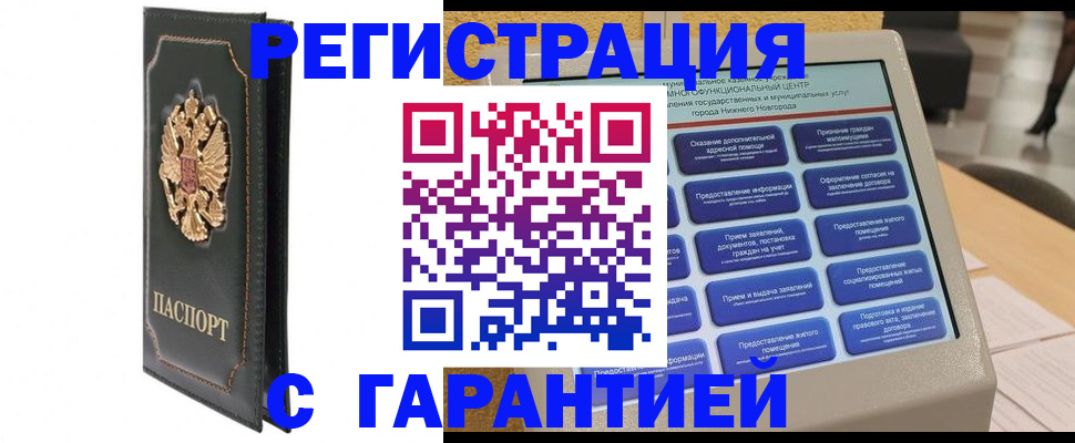 временная регистрация надежно в Новомосковске