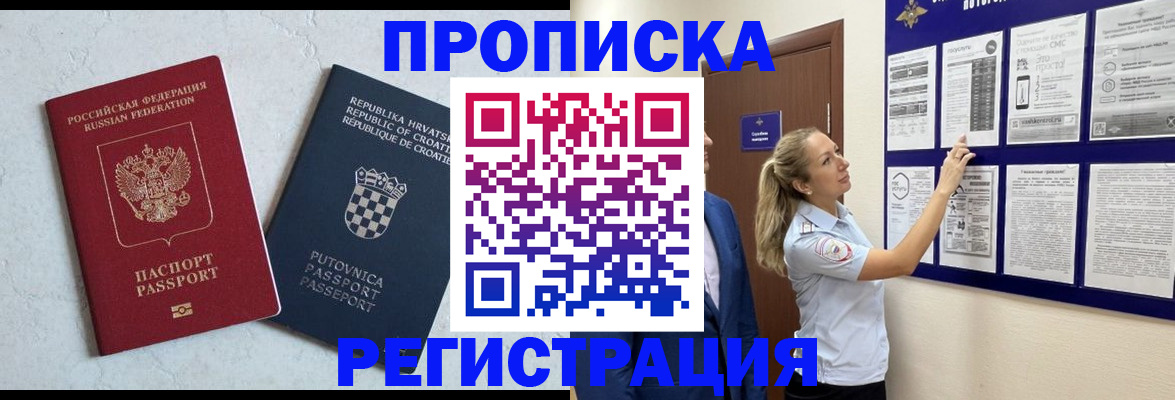 временная регистрация в Новомосковске